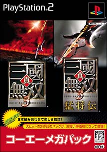 コーエーメガパック　真・三國無双３＆真・三國無双３　猛将伝