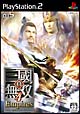 真・三國無双　4　Empires