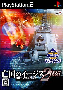 亡国のイージス２０３５　ウォーシップガンナー　ＫＯＥＩ　ｔｈｅ　Ｂｅｓｔ