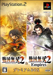 戦国無双　２＆戦国無双　２　Ｅｍｐｉｒｅｓ　プレミアムＢＯＸ