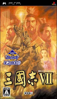 三國志　ＶＩＩ　ＫＯＥＩ　ｔｈｅ　Ｂｅｓｔ