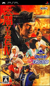 太閤立志伝　ＩＶ　ＫＯＥＩ　Ｔｈｅ　Ｂｅｓｔ