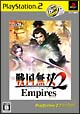 戦国無双　2　Empires　PlayStation2　the　Best