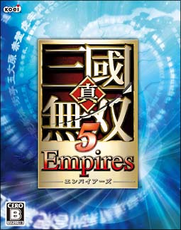 真・三國無双　５　Ｅｍｐｉｒｅｓ