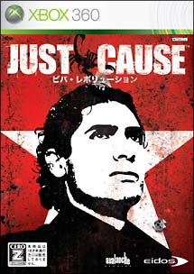 ＪＵＳＴ　ＣＡＵＳＥ　～ビバ・レボリューション～