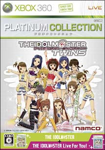 アイドルマスターツインズ　Ｘｂｏｘ　３６０　プラチナコレクション