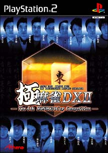 極　麻雀ＤＸ　ＩＩ　～Ｔｈｅ　４ｔｈ　ＭＯＮＤＯ２１Ｃｕｐ　Ｃｏｍｐｅｔｉｔｉｏｎ～