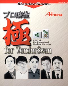 プロ麻雀　極　Ｆｏｒ　ＷｏｎｄｅｒＳｗａｎ