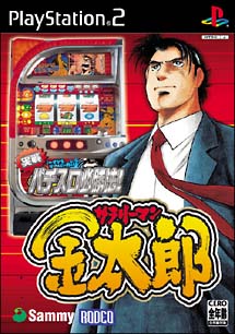 実戦パチスロ必勝法！サラリーマン金太郎