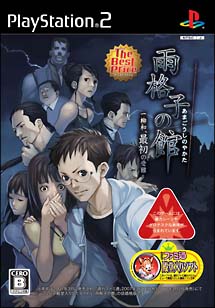 雨格子の館　一柳和、最初の受難　Ｂｅｓｔ版