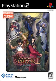 ＧＥＮＥＲＡＴＩＯＮ　ＯＦ　ＣＨＡＯＳ　ＩＩＩ　時の封印　ＩＦコレクション