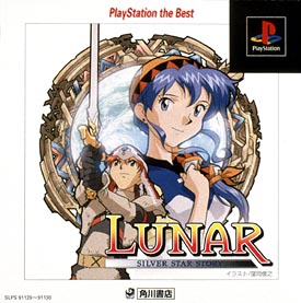 ＬＵＮＡＲ　ＳＩＬＶＥＲ　ＳＴＡＲ　ＳＴＯＲＹ　ＰｌａｙＳｔａｔｉｏｎ　ｔｈｅ　Ｂｅｓｔ