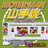 ＭＯＴＯＲ　ＭＡＮ　山手線“Ｌｏｏｐ　ＣＯＭＰＬＥＴＥ！”