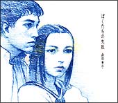 ぼくたちの失敗