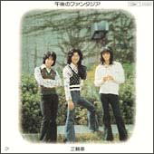 午後のファンタジア(紙ジャケット仕様)/三輪車 - 販売CD｜TSUTAYA