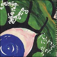 SUPER BUTTER BOX/SUPER BUTTER DOG - レンタルCD｜TSUTAYA