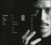 Ｔｕｒｎｉｎｇ　Ｔｈｅ　Ｐａｇｅｓ　Ｏｆ　Ｌｉｆｅ　ＴＨＥ　ＢＥＳＴ　ＯＦ　ＹＵＫＩＨＩＲＯ　ＴＡＫＡＨＡＳＨＩ　ＩＮ　ＥＭＩ　ＹＥＡＲＳ　１９８８－１９９６