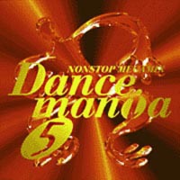 ＤＡＮＣＥＭＡＮｉＡ　５