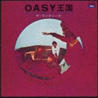 ＯＡＳＹ王国（紙ジャケット仕様）