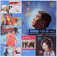 <音得-OTOKU-シリーズ>昭和歌謡ベスト30 Vol.2
