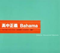 Ｂａｈａｍａ