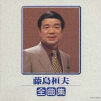 全曲集１９９９