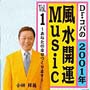 Dr．コパの2001年風水開運Music　Vol．1〜あなたの幸せつくります〜