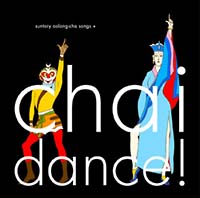 Ｃｈａｉ　Ｄａｎｃｅ！