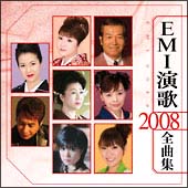 EMI演歌 2008全曲集