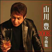 ２００８全曲集