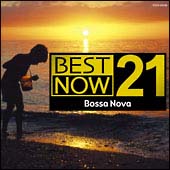 ＢＥＳＴ　ＮＯＷ　２１　ボサノヴァ