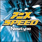 アニメ SPEED Newtype Edition