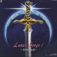 Ｌｕｎａｒ　Ｓｏｎｇｓ　１～青き星の伝説