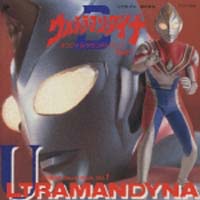 ウルトラマンダイナ　オリジナル　サウ　１