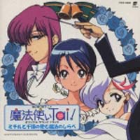 魔法使いTai! オリジナル・サウンドトラック/魔法使いTai! - レンタル