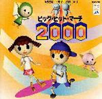 ビッグ　ヒット　マーチ２０００～ＡＤＤＩ