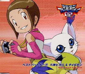 デジモンアドベンチャー０２　ベストパートナー１１　八神ヒカリ＆テイルモン