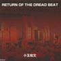 Return　of　The　Dread　Beat（熱風の街）