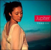 Ｊｕｐｉｔｅｒ～平原綾香ベスト～（通常盤）