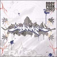 ＢＢＯＹ　ＰＡＲＫ　２００３　雨にぬれた壁．．．