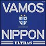 VAMOS！　NIPPON