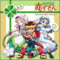 おとぎ銃士 赤ずきん 三銃士キャラクターミニアルバム Vol.2/おとぎ銃