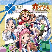おとぎ銃士赤ずきん サントラ 立野香菜子 沢城みゆき 田村ゆかり Amazon.co.jp: おとぎ銃士赤ずきん キャラクターミニアルバム 第
