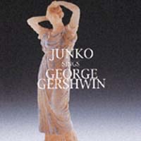 Junko Sings George Gershwin(ガーシュウィン・ソング・ブック)