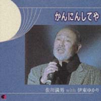 かんにんしてや