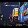 ユカリ＆ひろし「大阪ナイトスキャンダル」