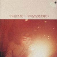 平尾昌晃を歌う