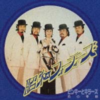 ピンキーとキラーズ大全/ピンキーとキラーズ - レンタルCD｜TSUTAYA