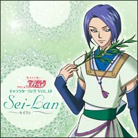 恋する天使アンジェリーク セイラン 声優 岩永哲哉 新曲の歌詞や人気アルバム ライブ動画のおすすめ ランキング Tsutaya ツタヤ