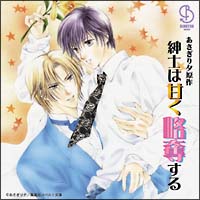 若社長の優雅な休日 ドラマcd 若社長の優雅な休日のcdレンタル 通販 Tsutaya ツタヤ